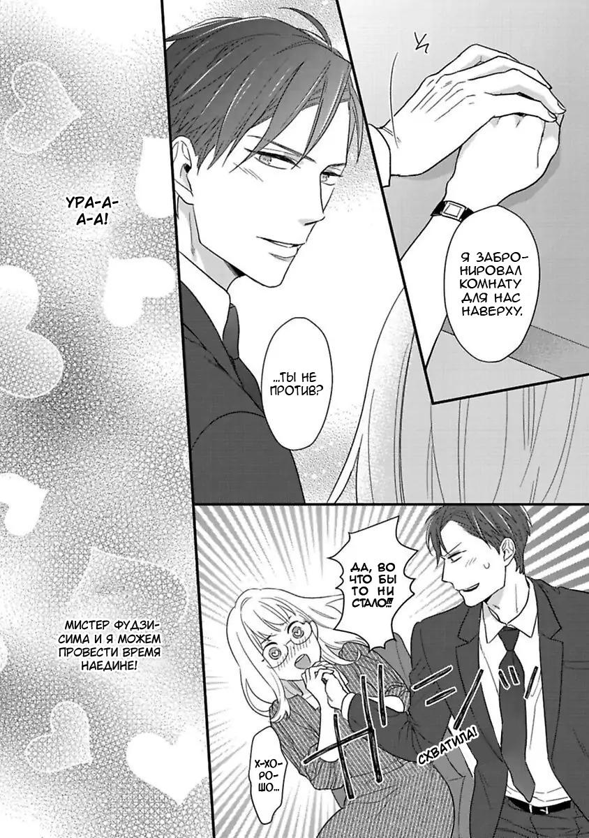 Манга Научите меня всему, Фудзисима-сан - Глава 19.1 Страница 24