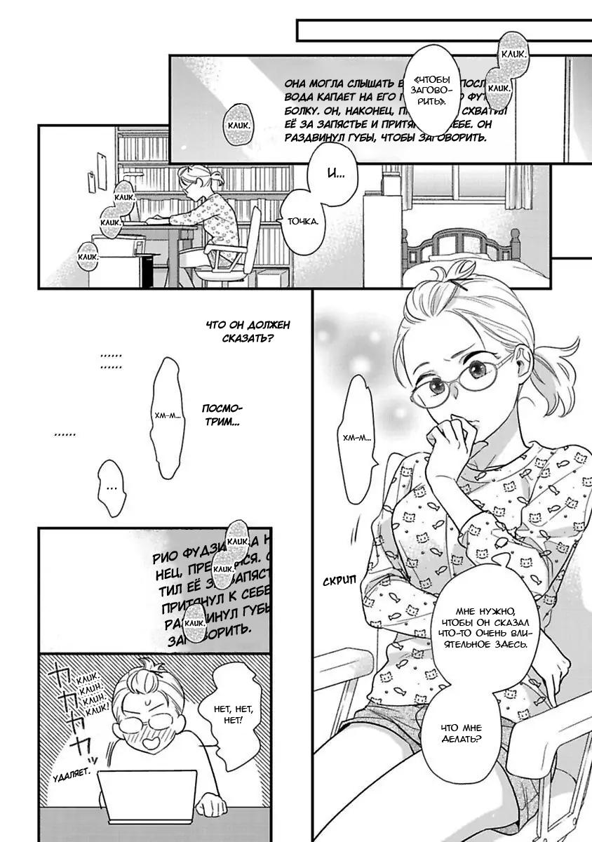 Манга Научите меня всему, Фудзисима-сан - Глава 19.1 Страница 11