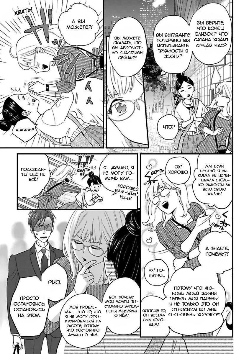 Манга Научите меня всему, Фудзисима-сан - Глава 19.1 Страница 18