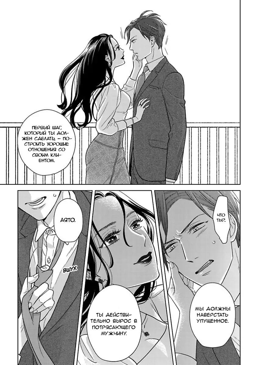 Манга Научите меня всему, Фудзисима-сан - Глава 19.1 Страница 8