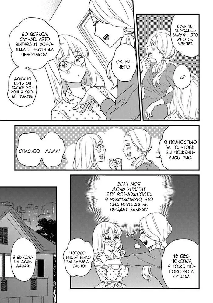 Манга Научите меня всему, Фудзисима-сан - Глава 18 Страница 17