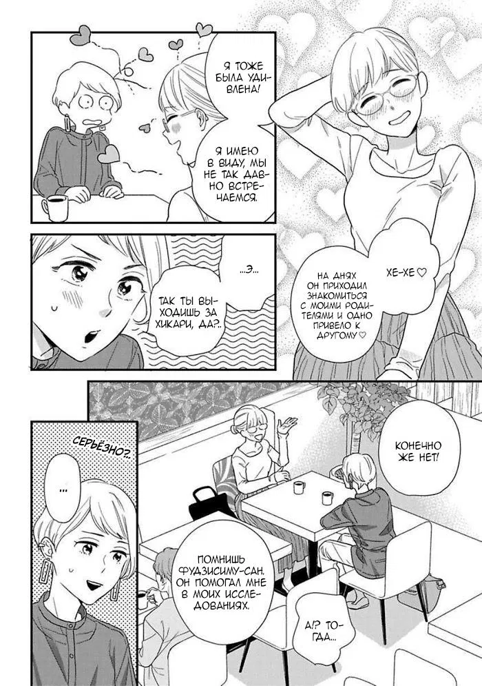 Манга Научите меня всему, Фудзисима-сан - Глава 18 Страница 32