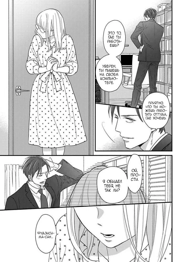 Манга Научите меня всему, Фудзисима-сан - Глава 18 Страница 9