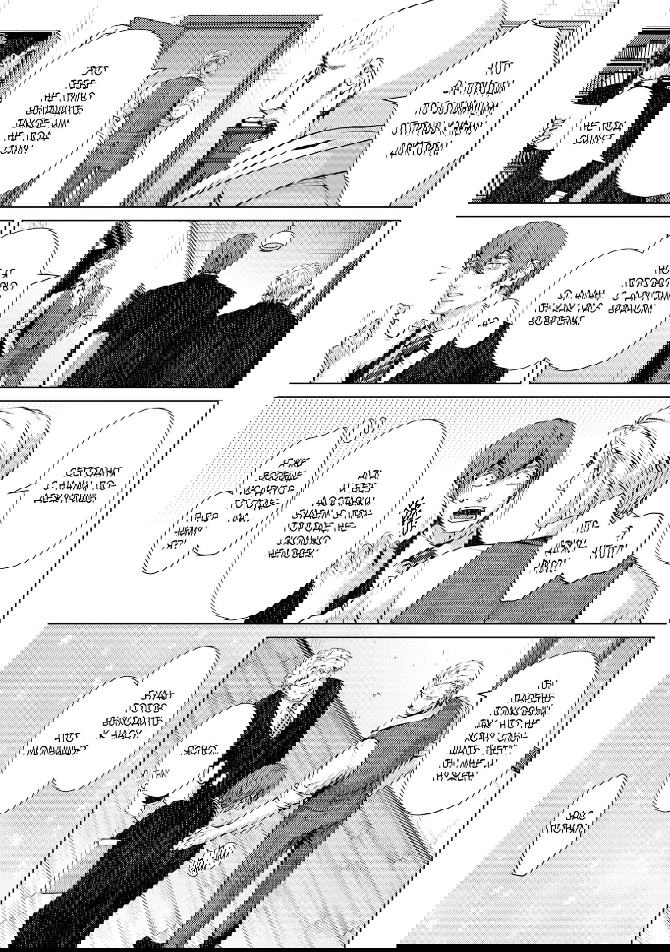 Манга Койот - Глава 21 Страница 4