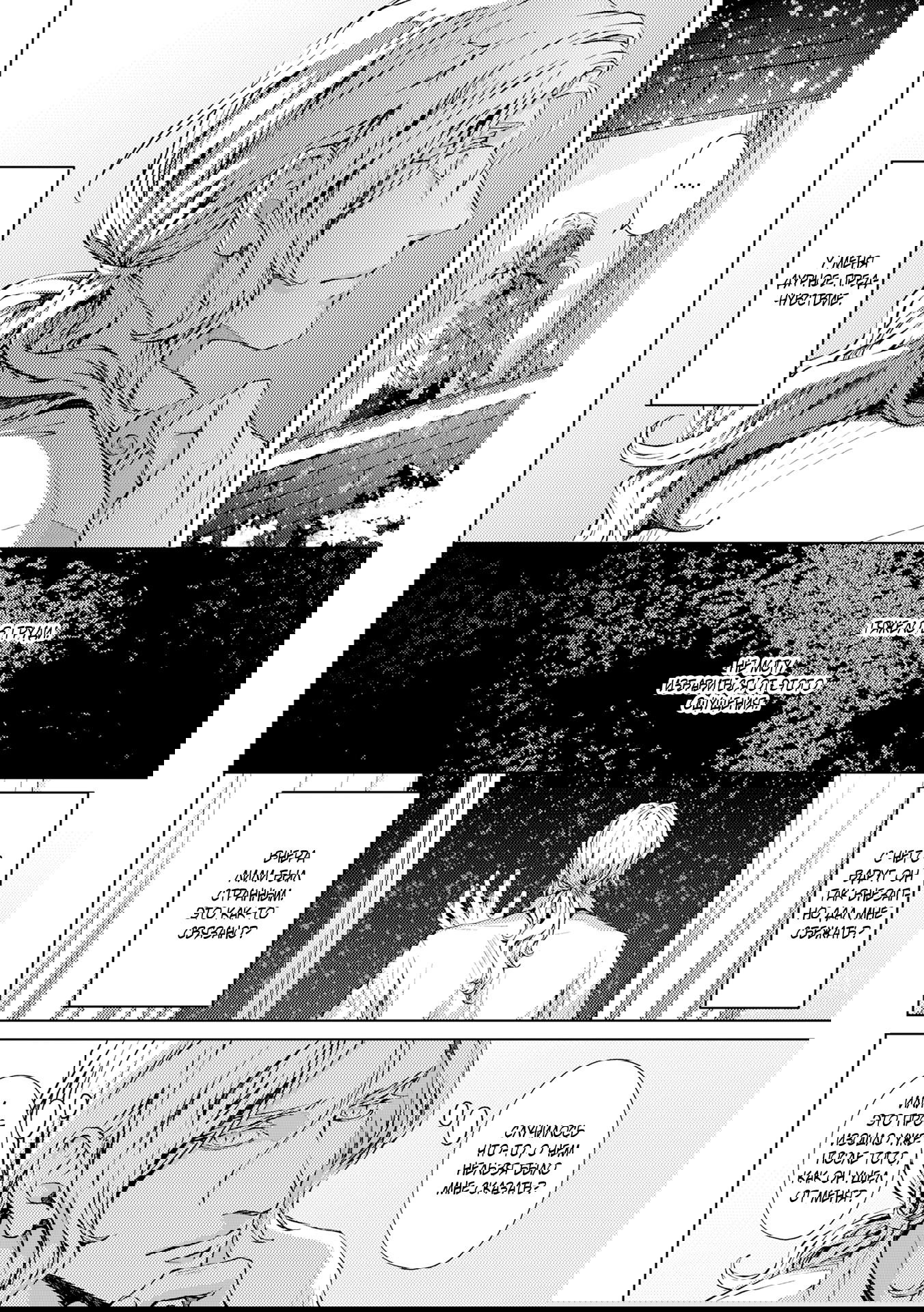 Манга Койот - Глава 21 Страница 37