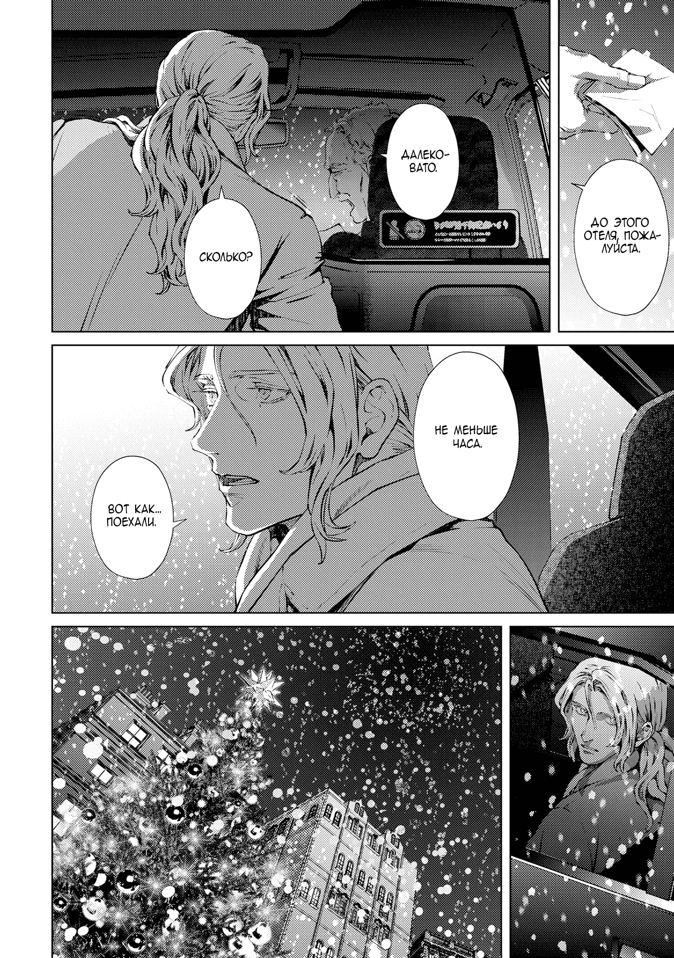 Манга Койот - Глава 21 Страница 27