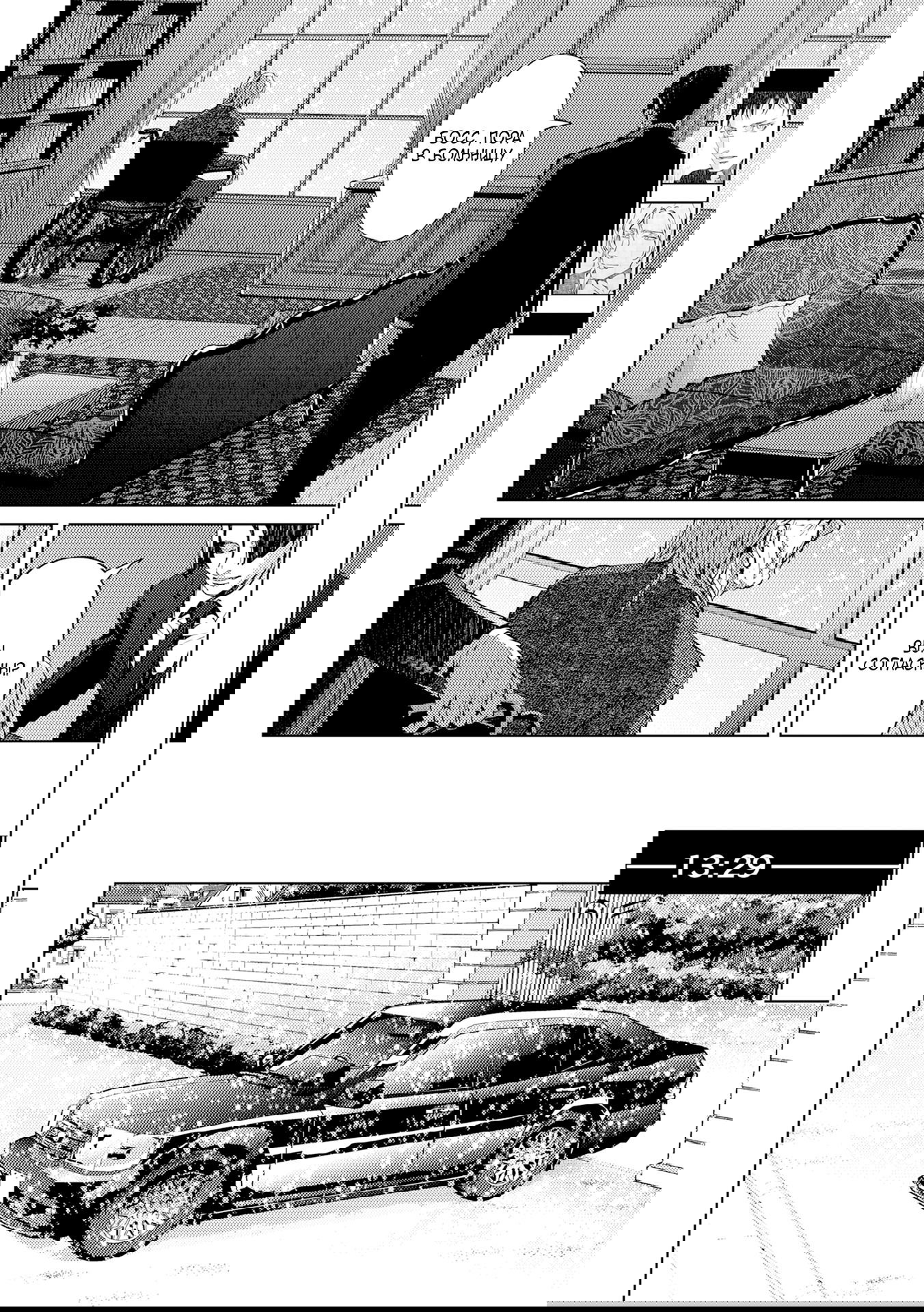 Манга Койот - Глава 21 Страница 5