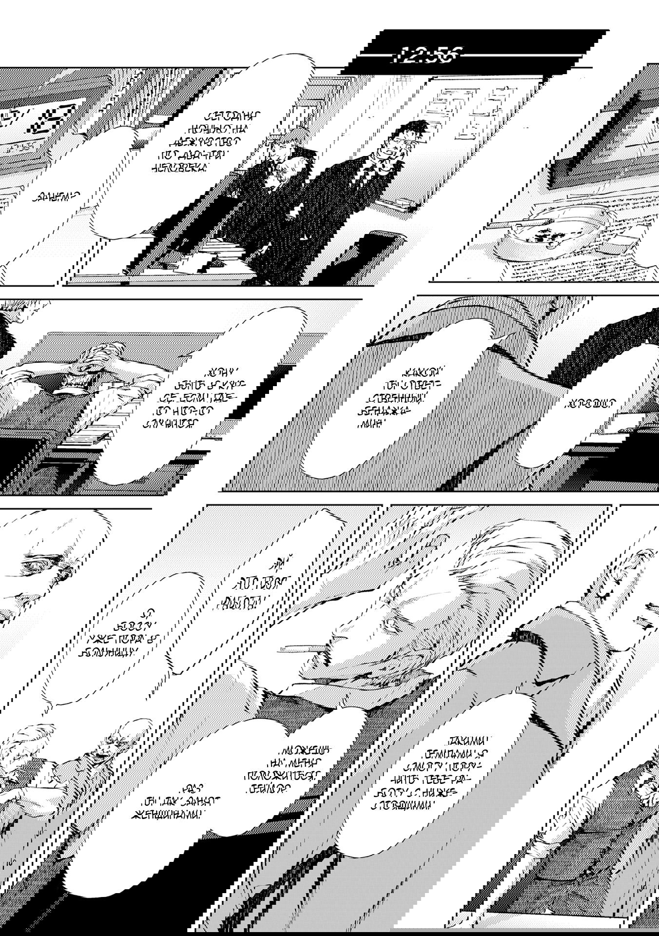 Манга Койот - Глава 21 Страница 3