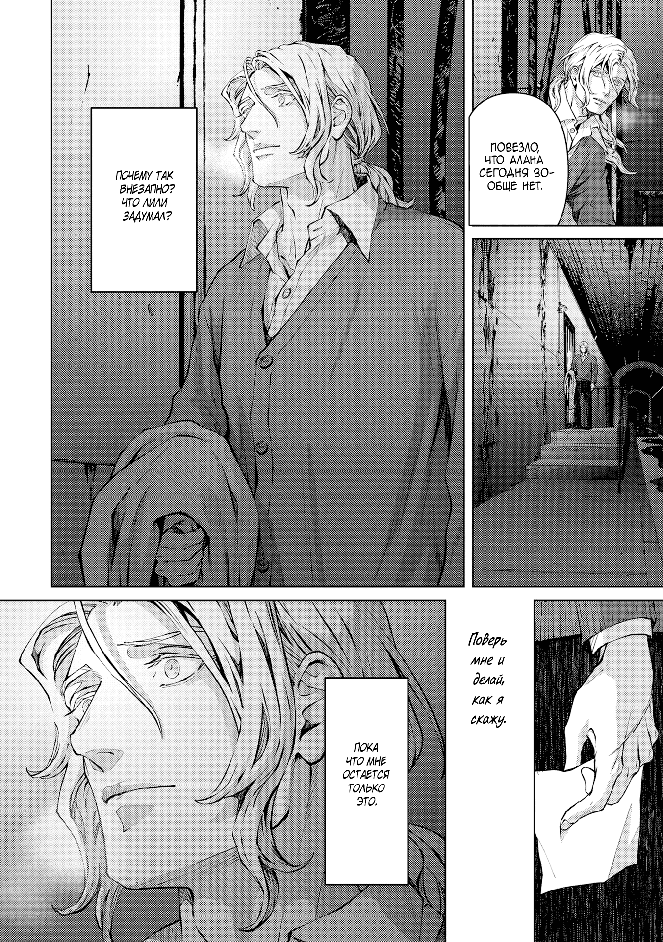 Манга Койот - Глава 21 Страница 25