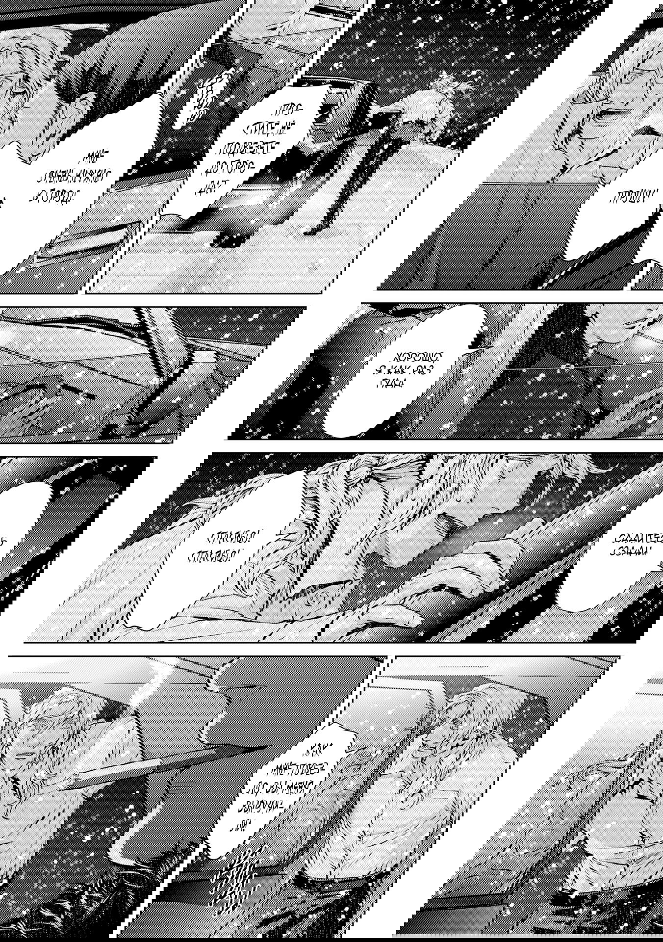 Манга Койот - Глава 21 Страница 44