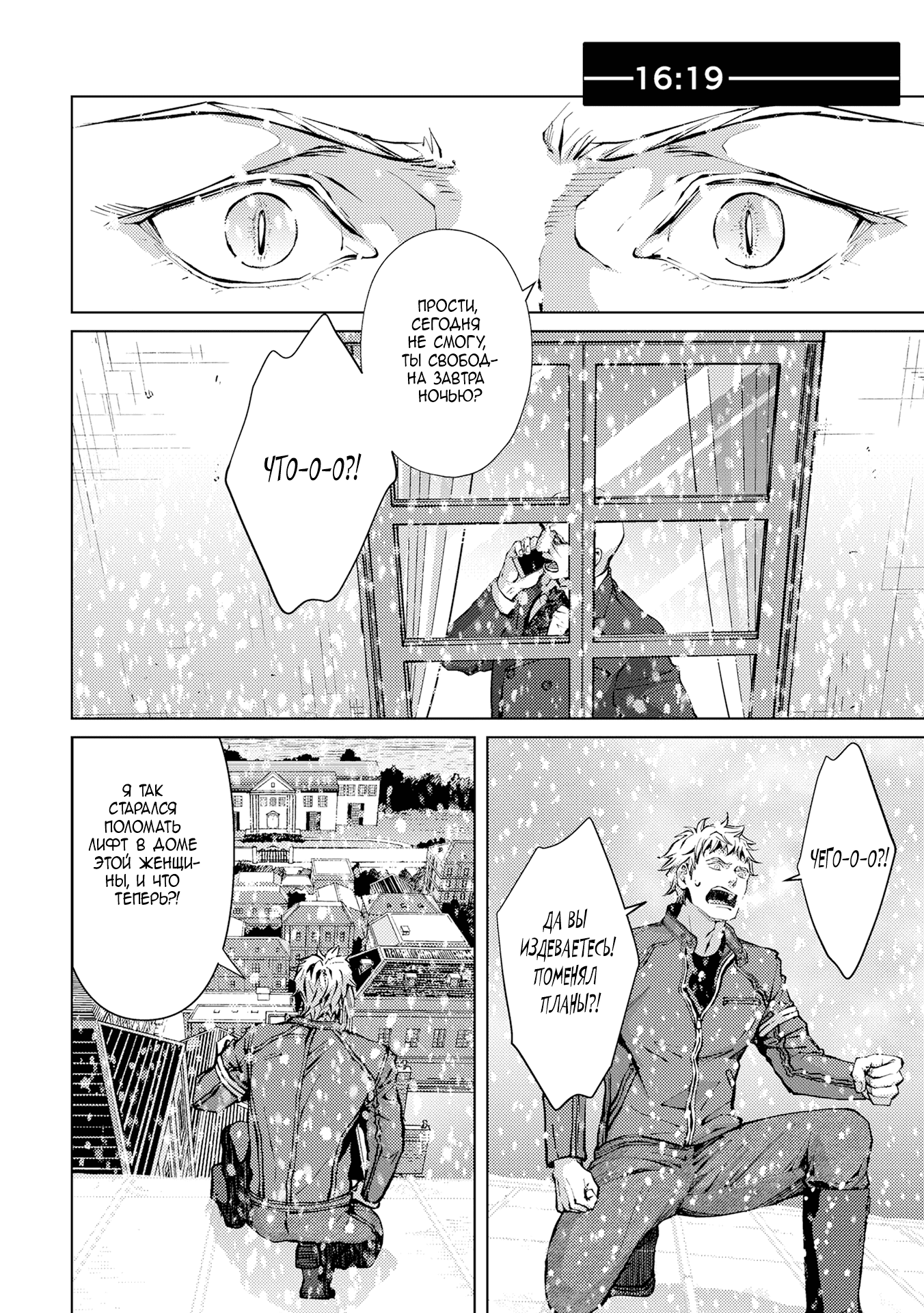 Манга Койот - Глава 21 Страница 15