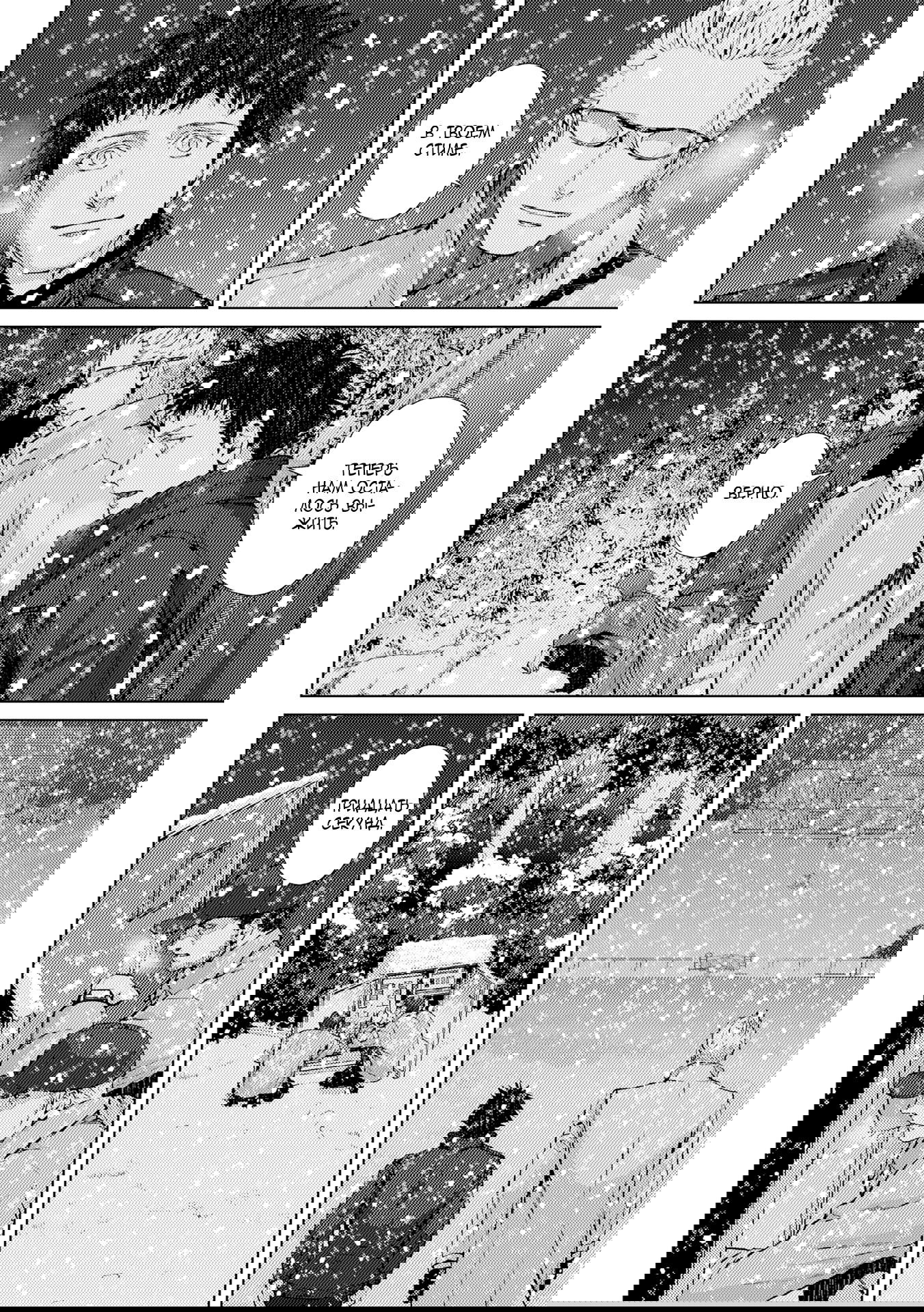 Манга Койот - Глава 21 Страница 54