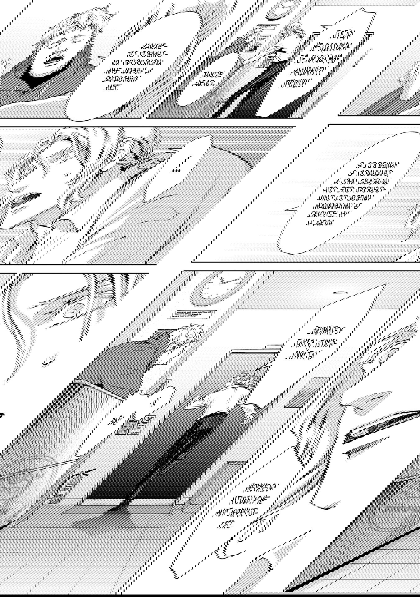 Манга Койот - Глава 21 Страница 41