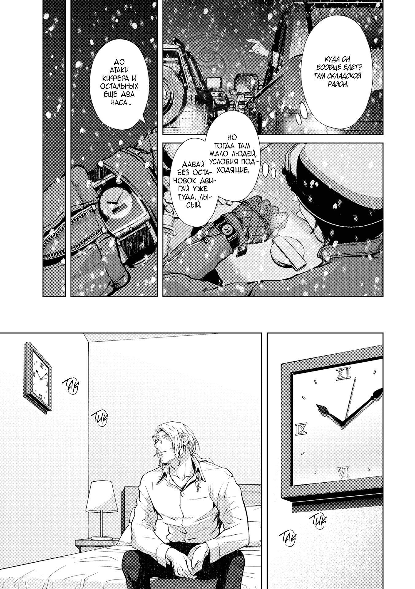 Манга Койот - Глава 21 Страница 36