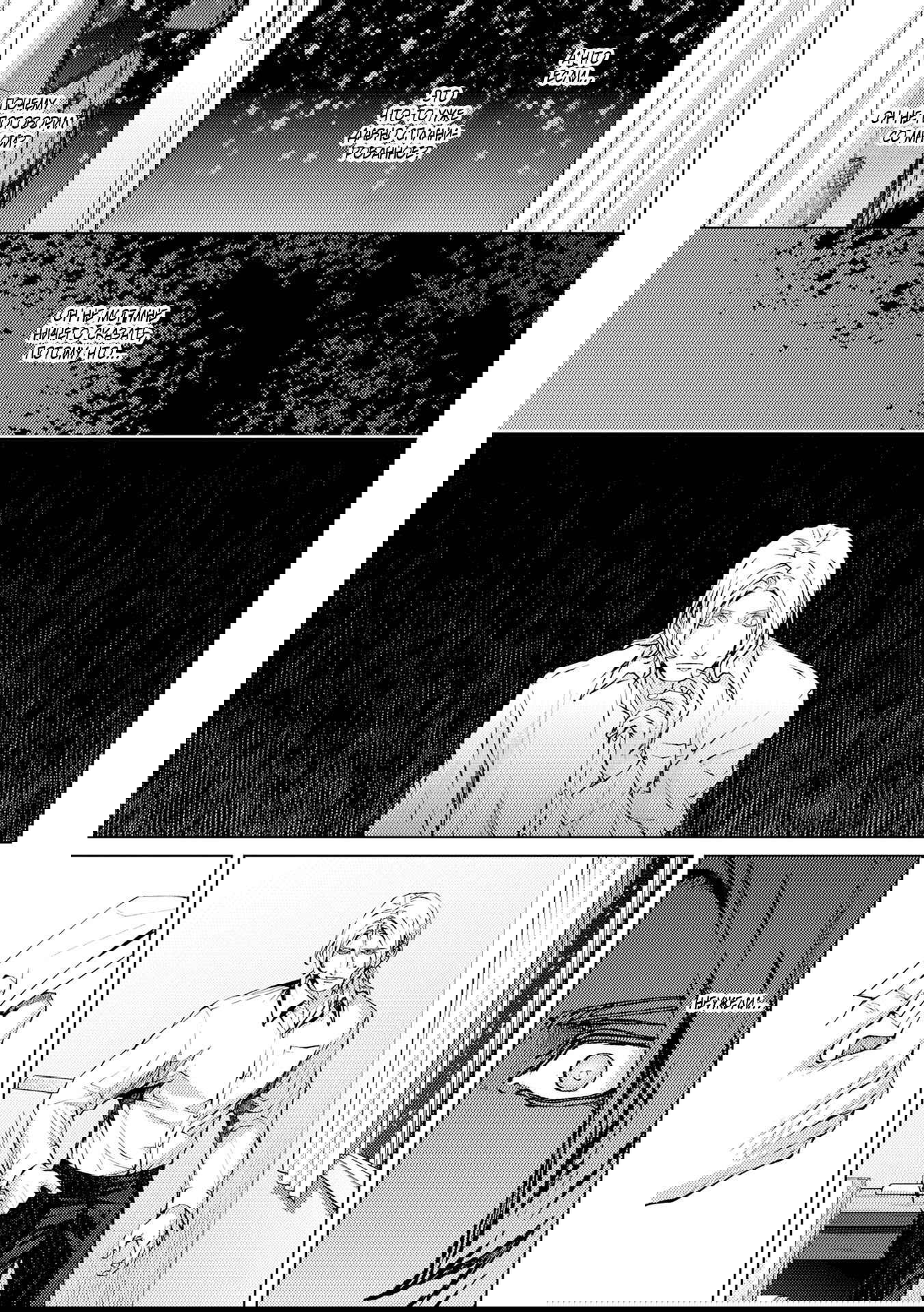 Манга Койот - Глава 21 Страница 38