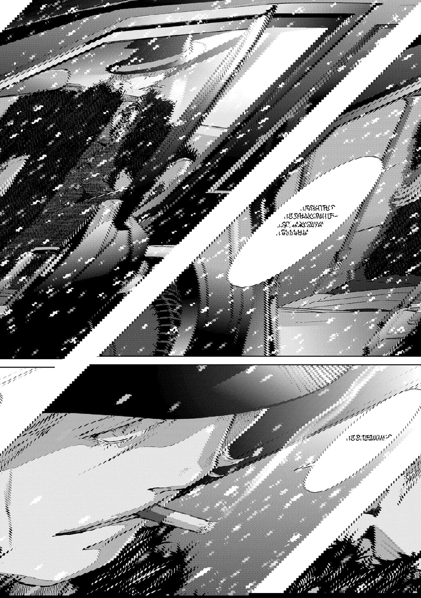 Манга Койот - Глава 21 Страница 45