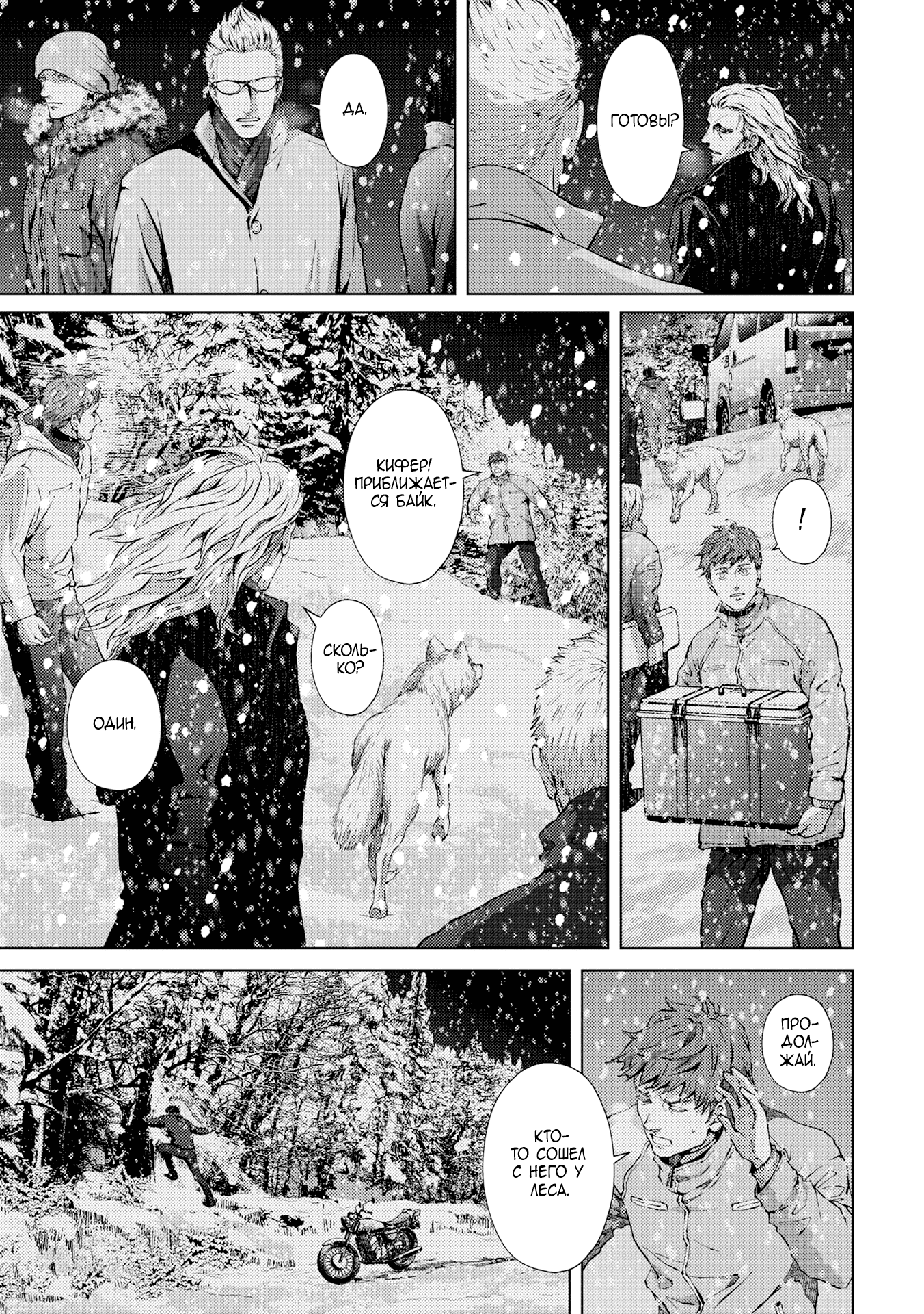 Манга Койот - Глава 21 Страница 49