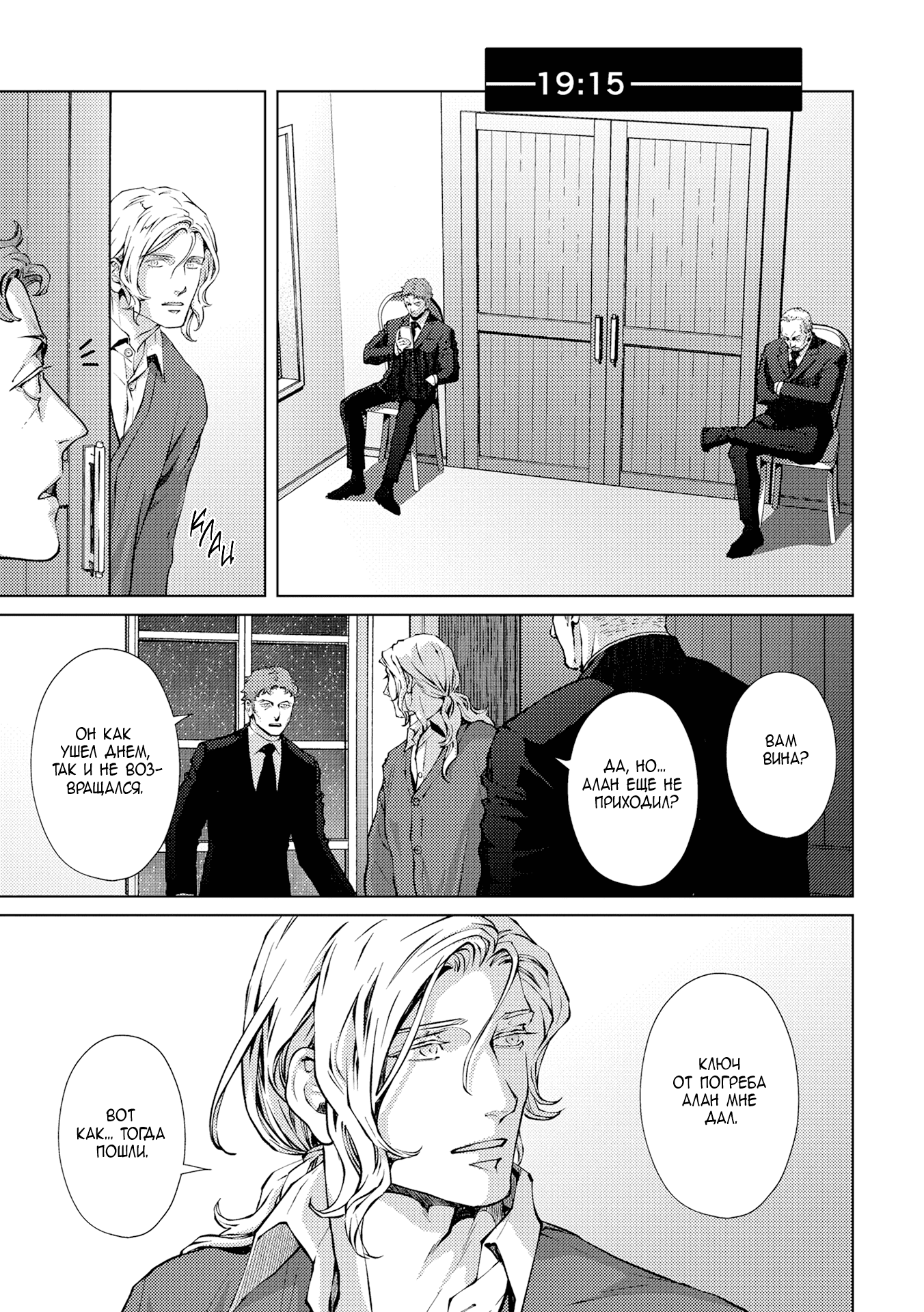 Манга Койот - Глава 21 Страница 20