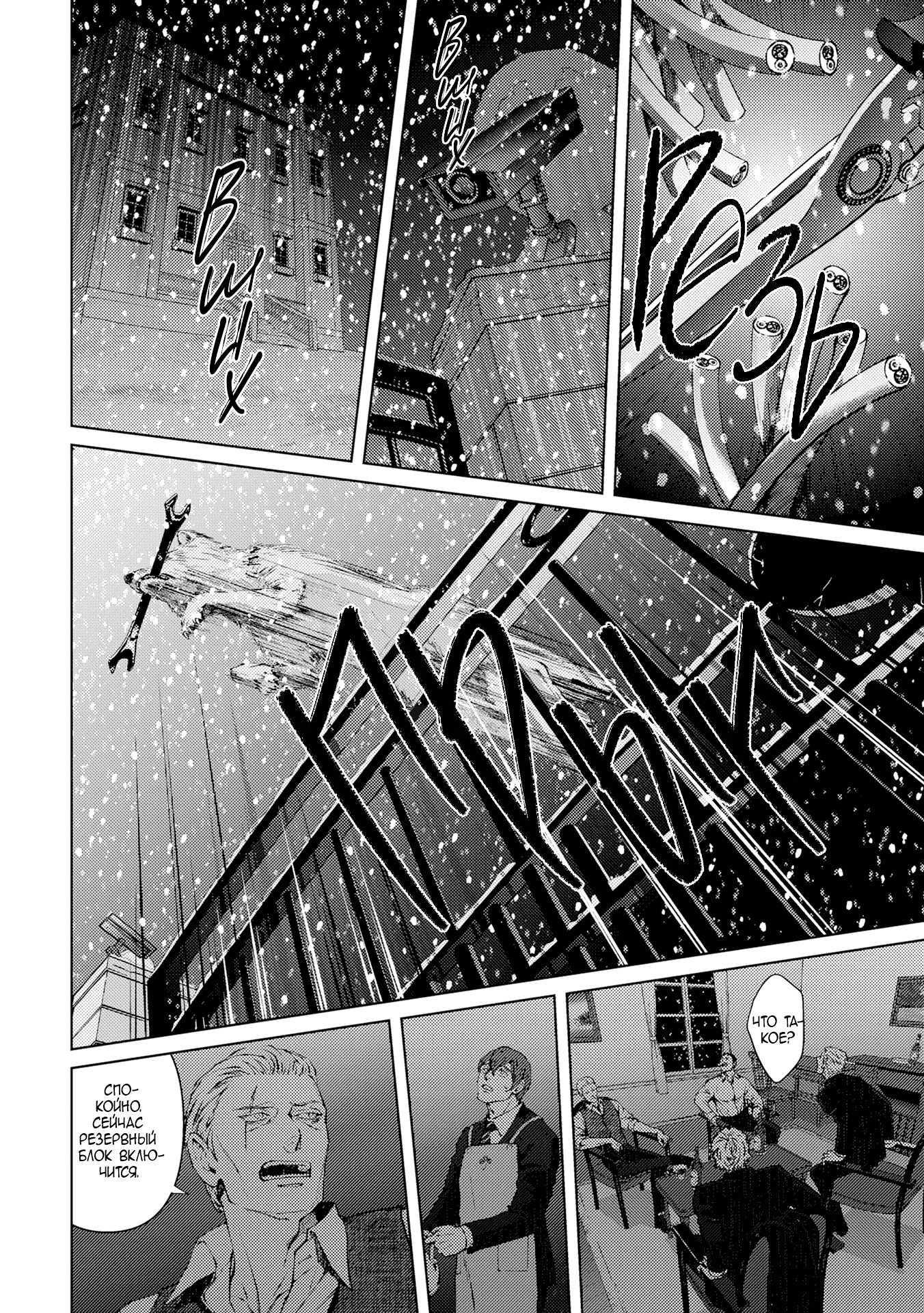 Манга Койот - Глава 21 Страница 58