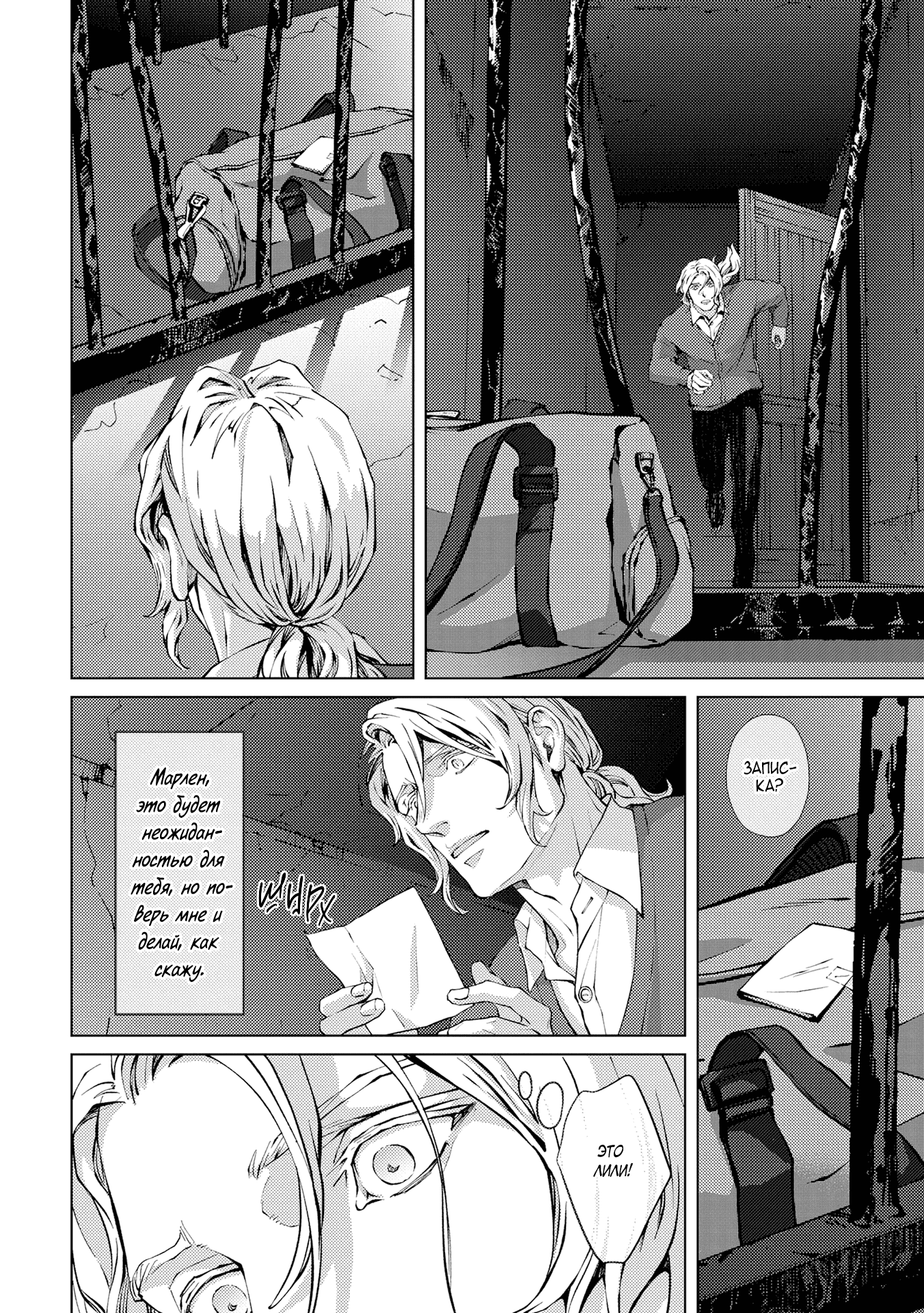 Манга Койот - Глава 21 Страница 23