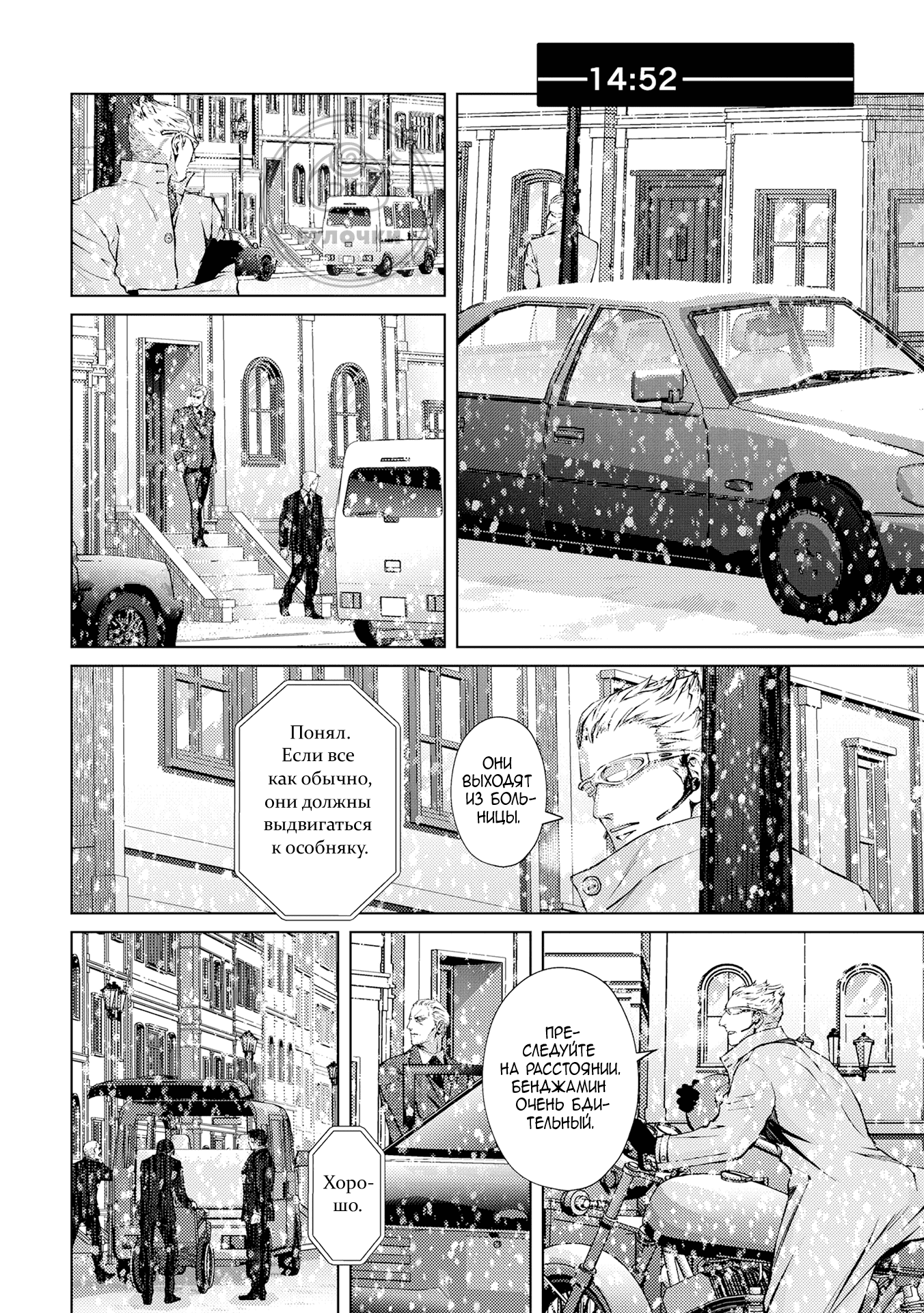 Манга Койот - Глава 21 Страница 11