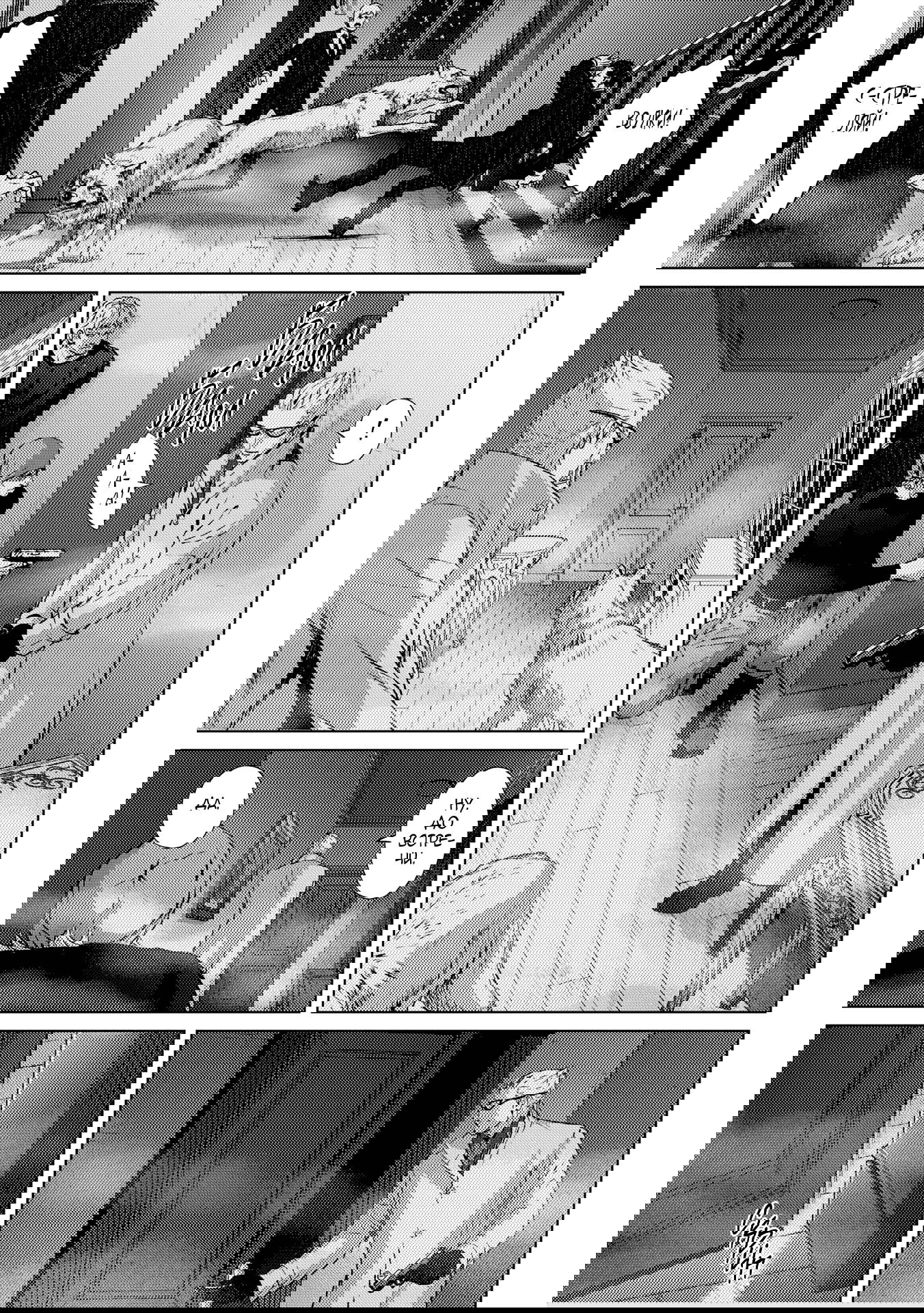 Манга Койот - Глава 22 Страница 24