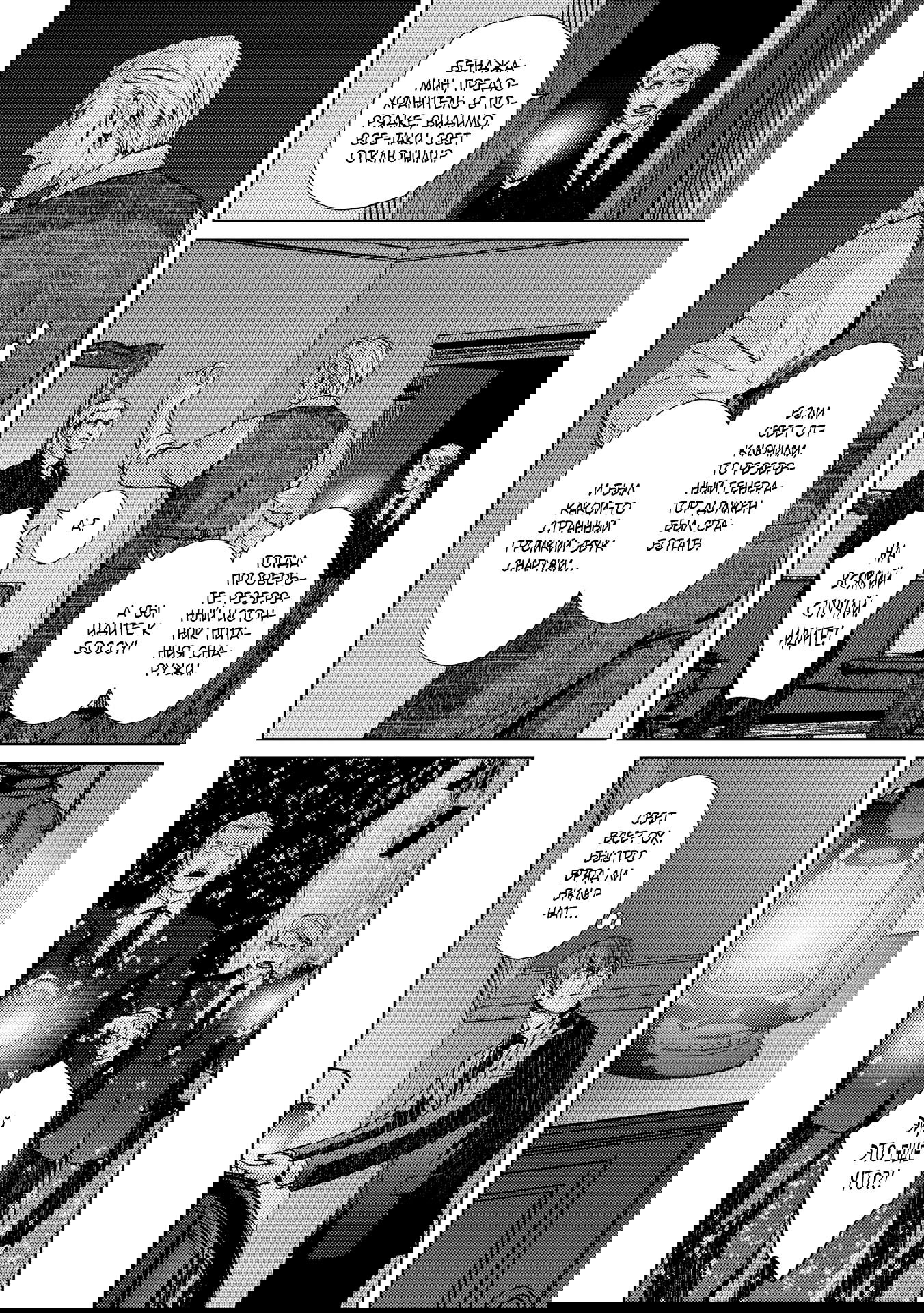 Манга Койот - Глава 22 Страница 5