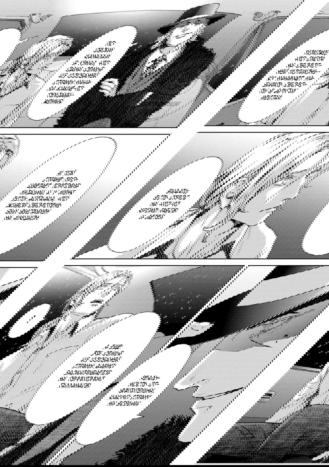 Манга Койот - Глава 22 Страница 36