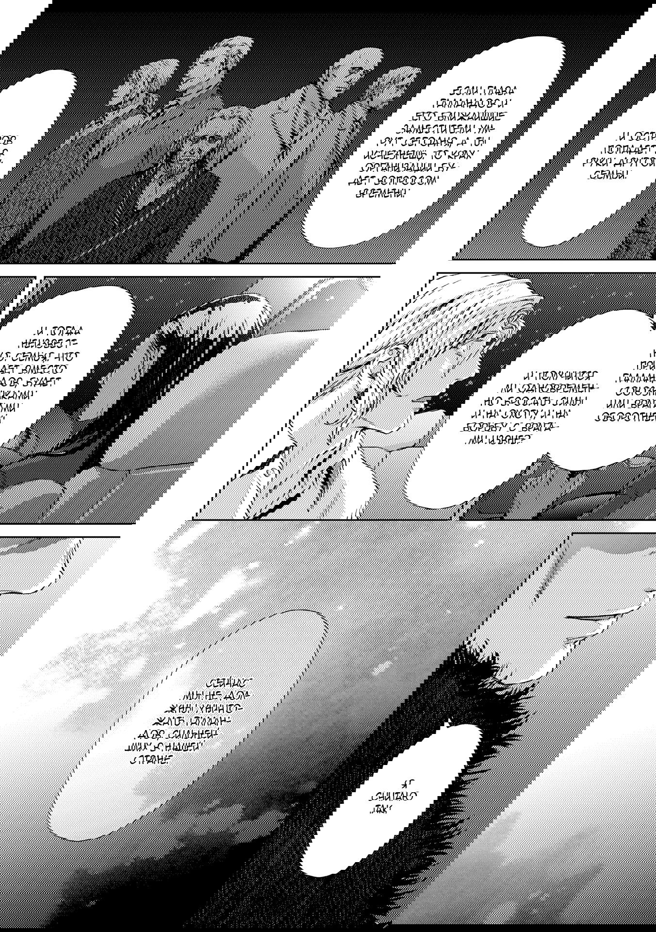 Манга Койот - Глава 22 Страница 37