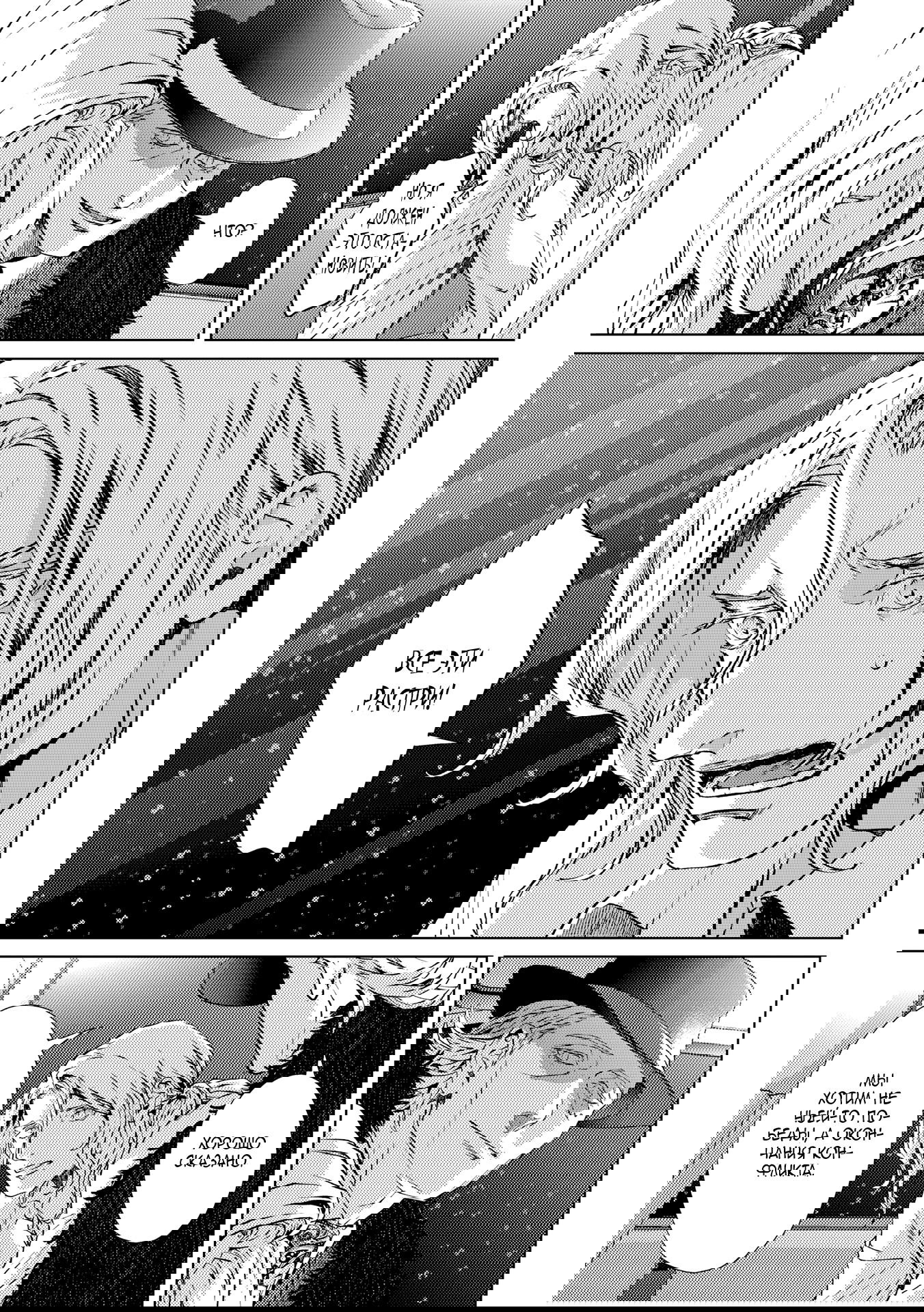 Манга Койот - Глава 22 Страница 18