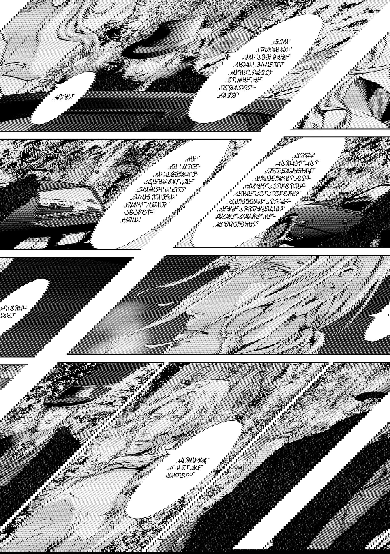 Манга Койот - Глава 22 Страница 49