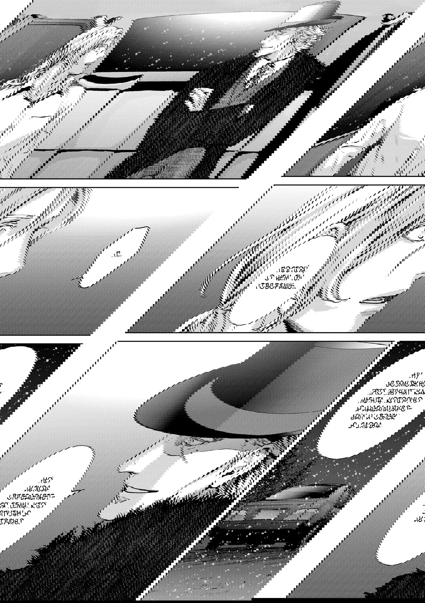 Манга Койот - Глава 22 Страница 39