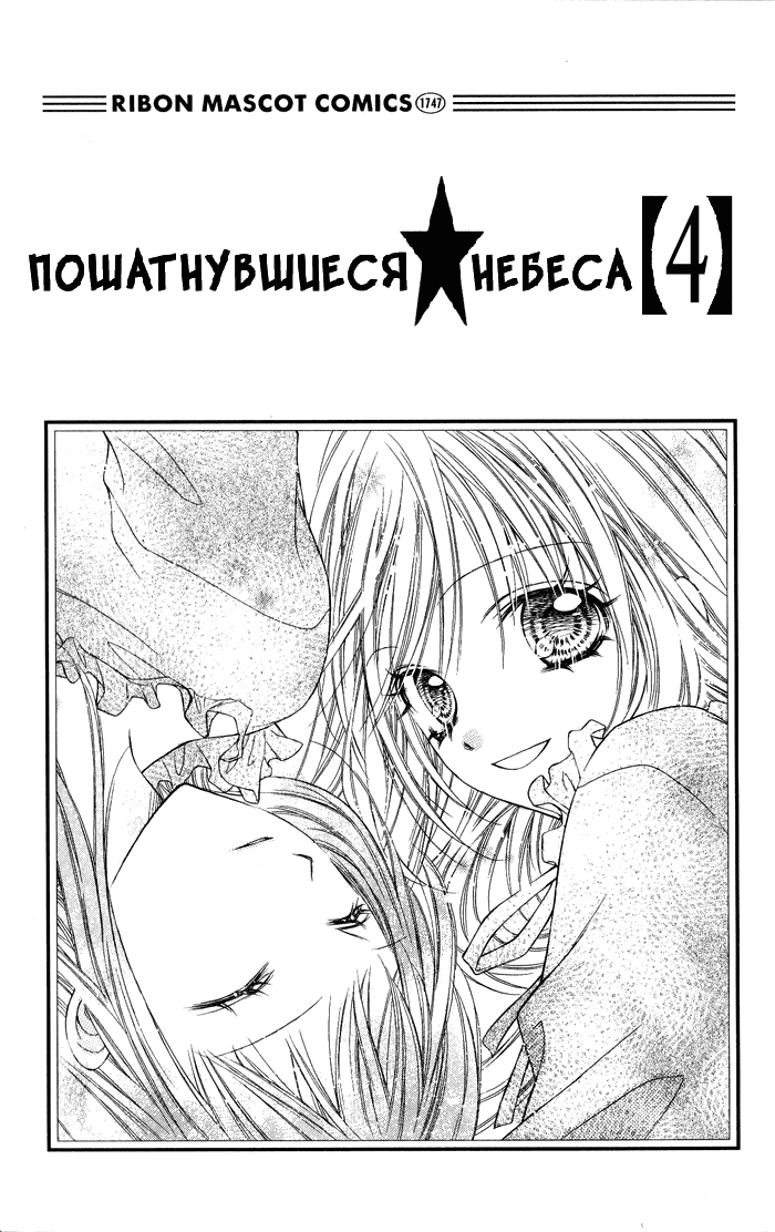 Манга Пошатнувшиеся небеса - Глава 14 Страница 3