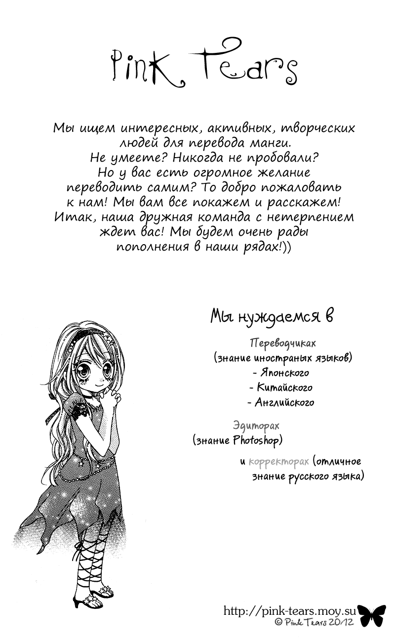Манга Пошатнувшиеся небеса - Глава 9 Страница 3