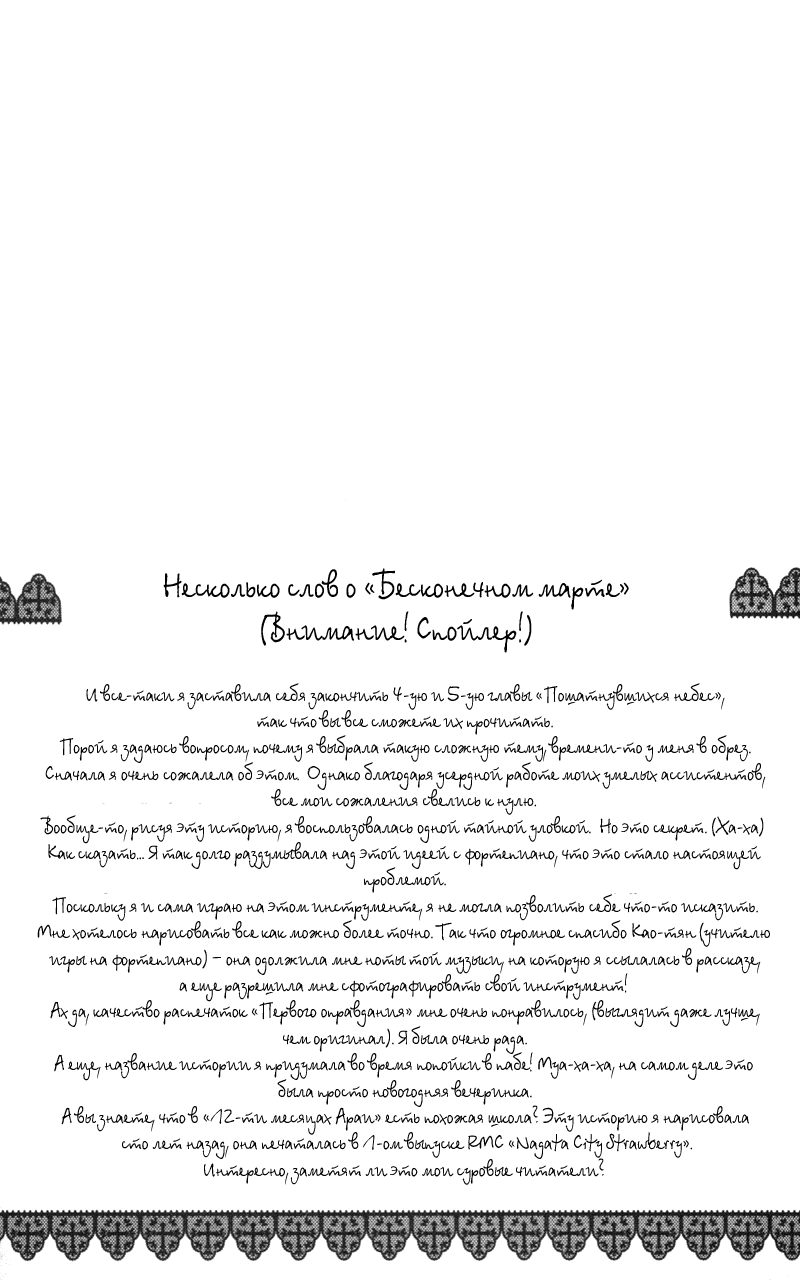 Манга Пошатнувшиеся небеса - Глава 5 Страница 2