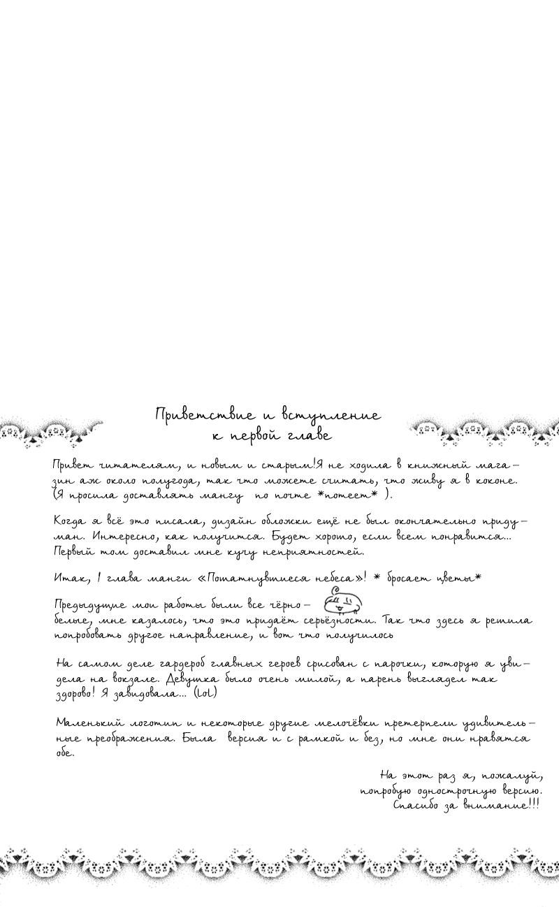 Манга Пошатнувшиеся небеса - Глава 1 Страница 5