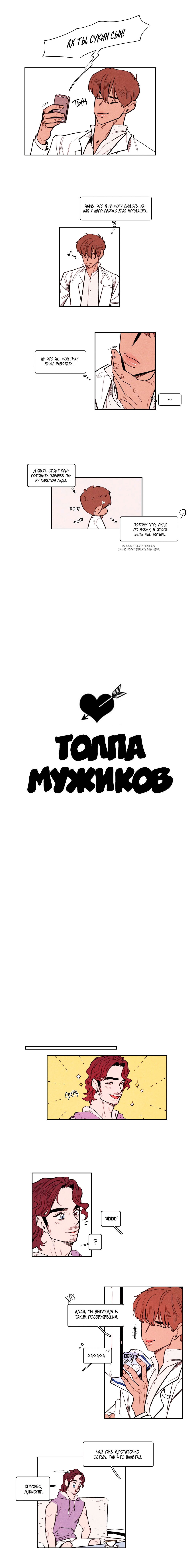 Манга Толпа мужиков - Глава 62 Страница 3
