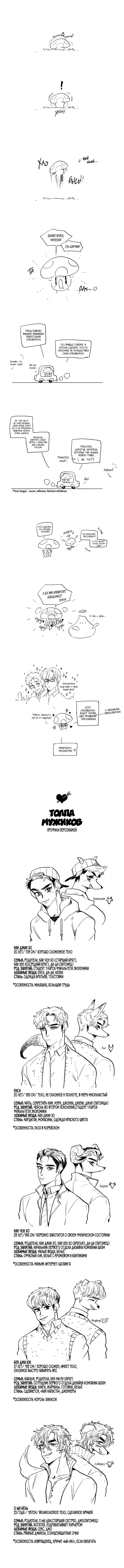 Манга Толпа мужиков - Глава 52 Страница 1