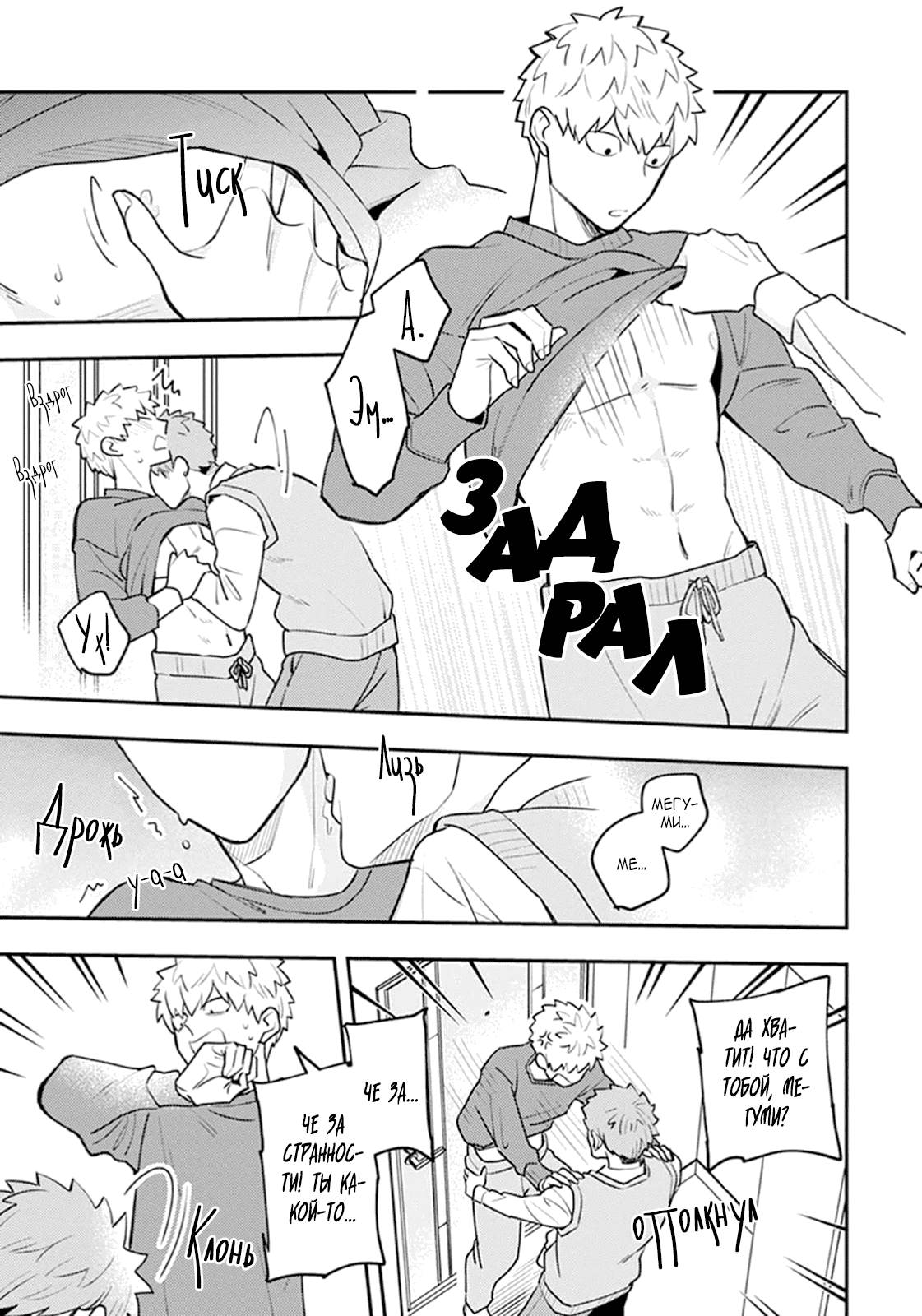 Манга Мегуми и Цугуми - Глава 34 Страница 25