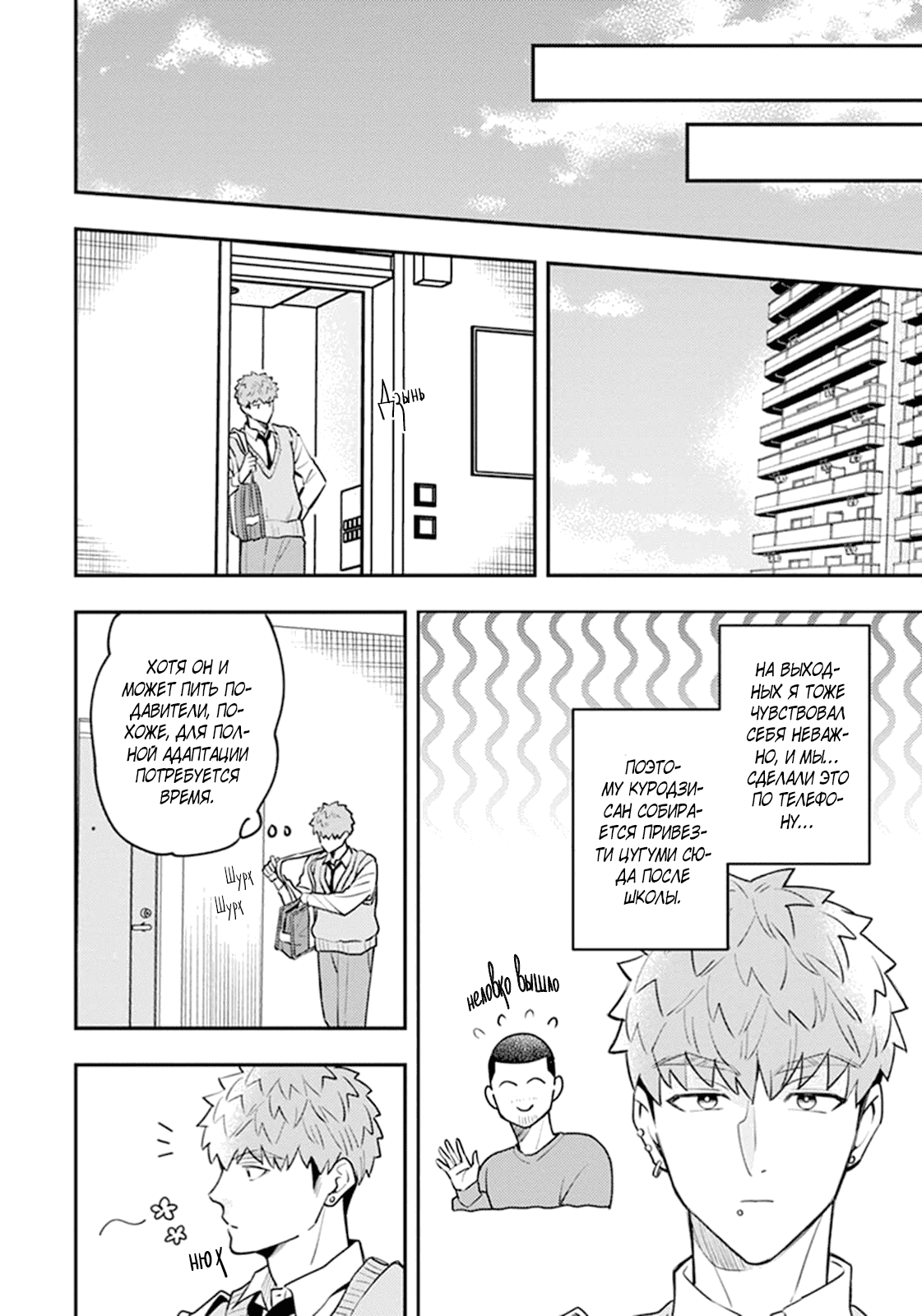 Манга Мегуми и Цугуми - Глава 34 Страница 8