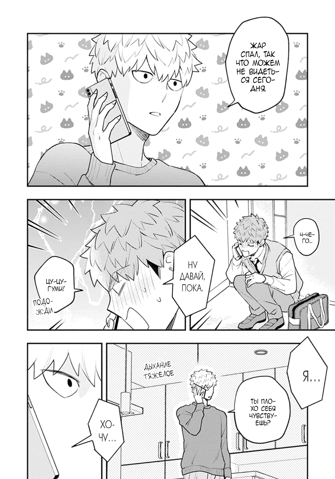 Манга Мегуми и Цугуми - Глава 34 Страница 20