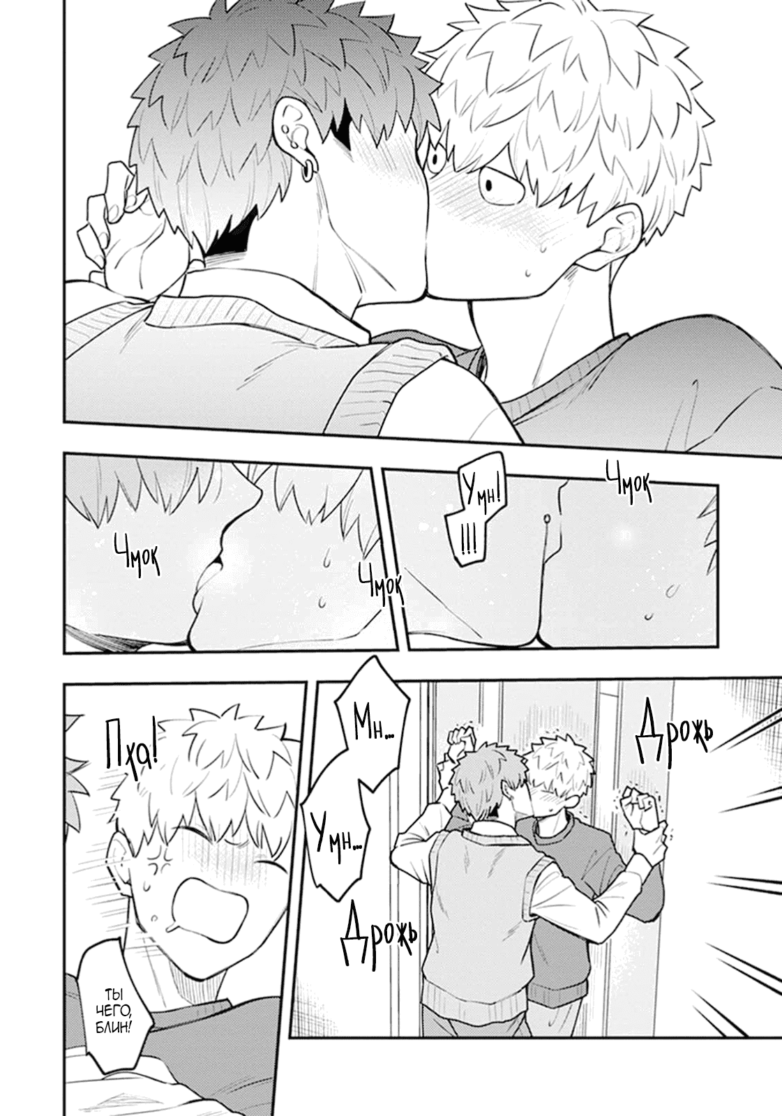 Манга Мегуми и Цугуми - Глава 34 Страница 24