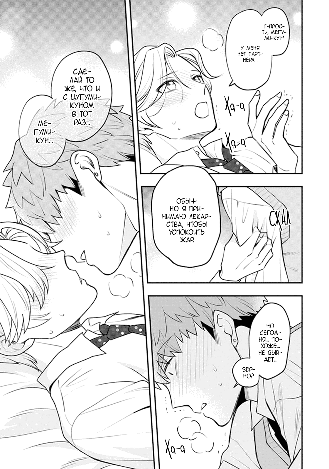 Манга Мегуми и Цугуми - Глава 34 Страница 15