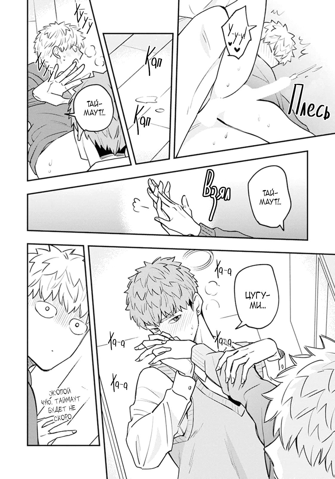 Манга Мегуми и Цугуми - Глава 34 Страница 30