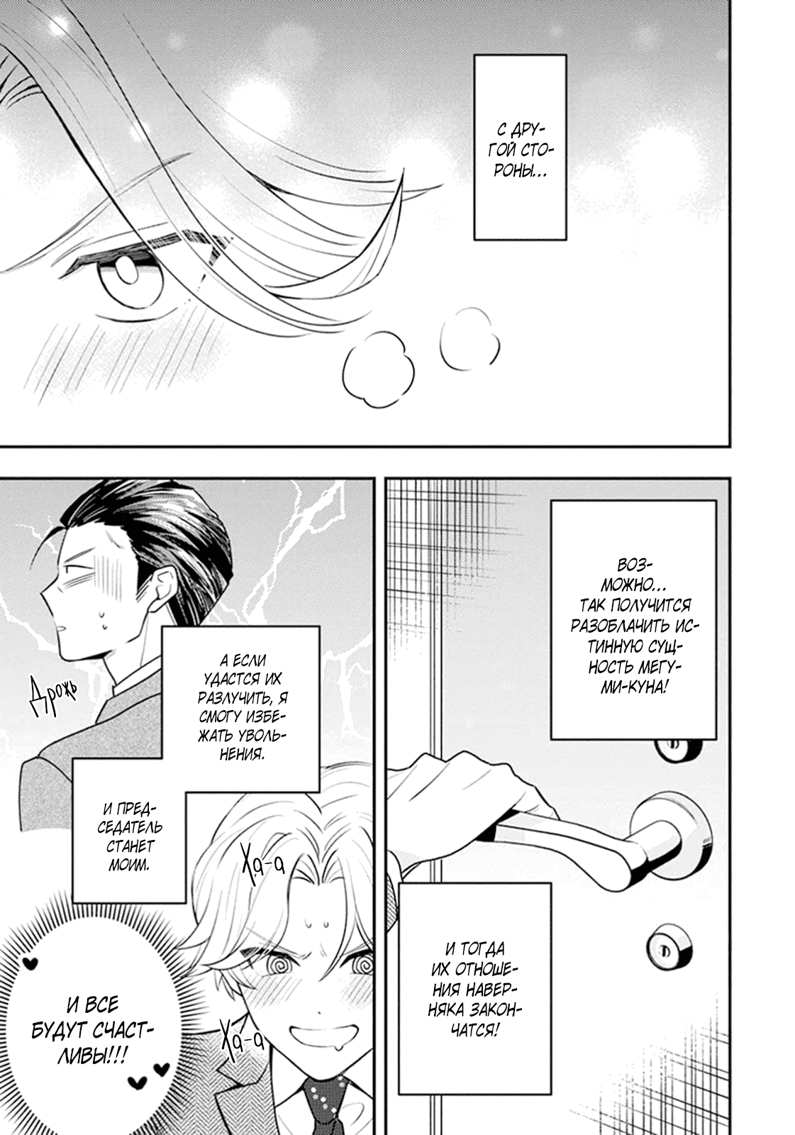 Манга Мегуми и Цугуми - Глава 34 Страница 11