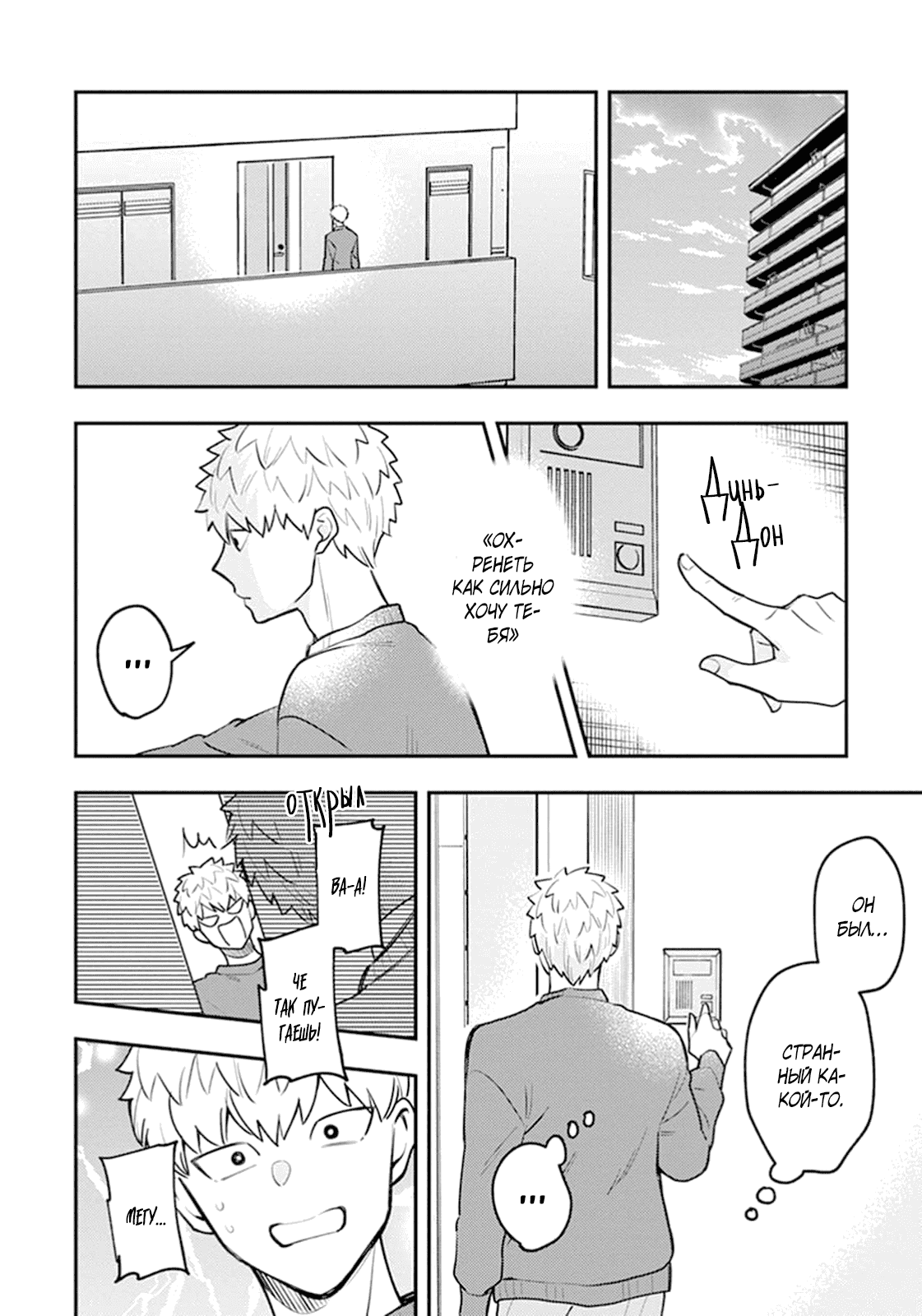 Манга Мегуми и Цугуми - Глава 34 Страница 22