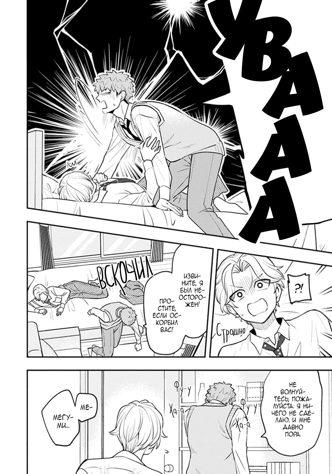 Манга Мегуми и Цугуми - Глава 34 Страница 16