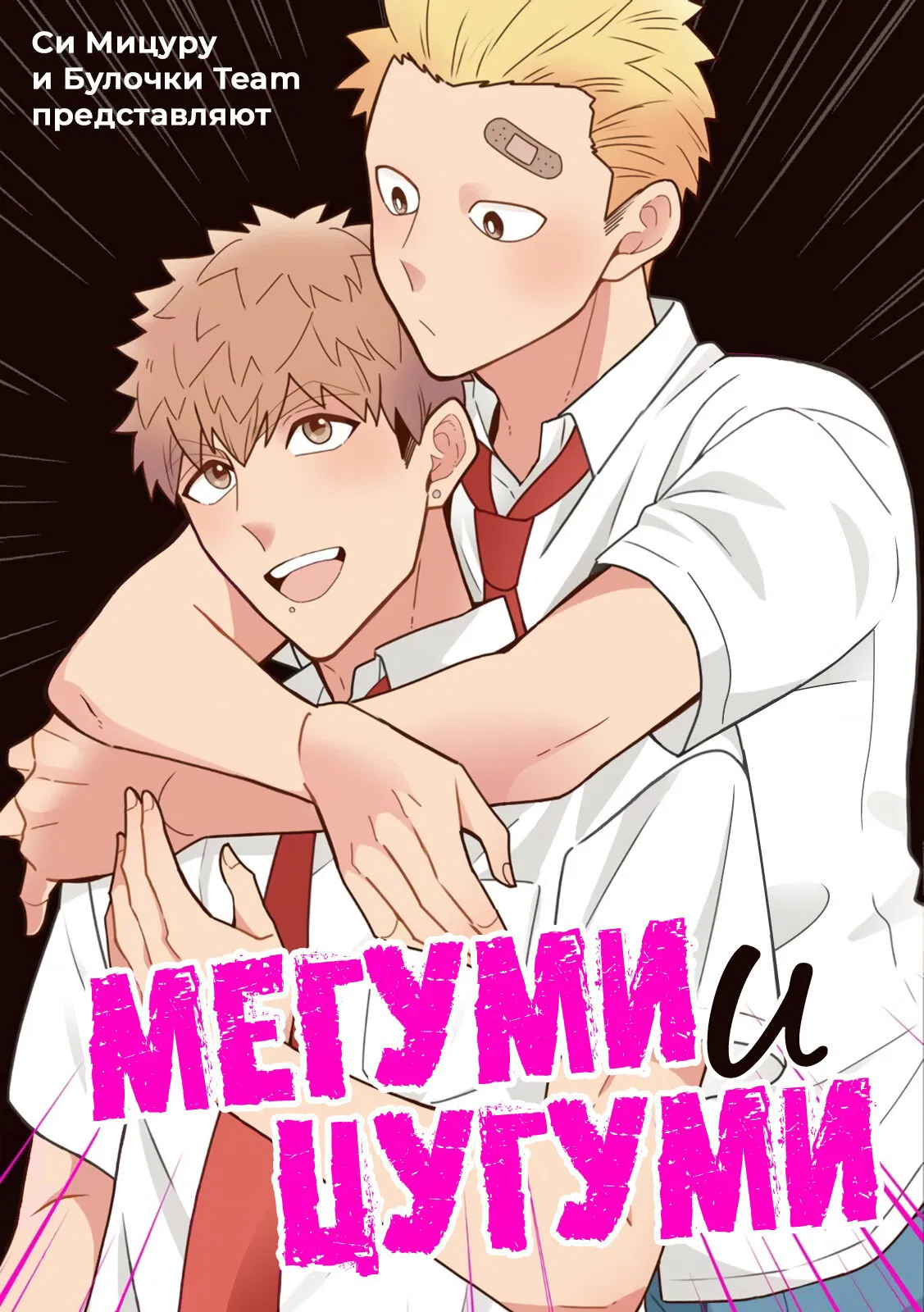 Манга Мегуми и Цугуми - Глава 34 Страница 2