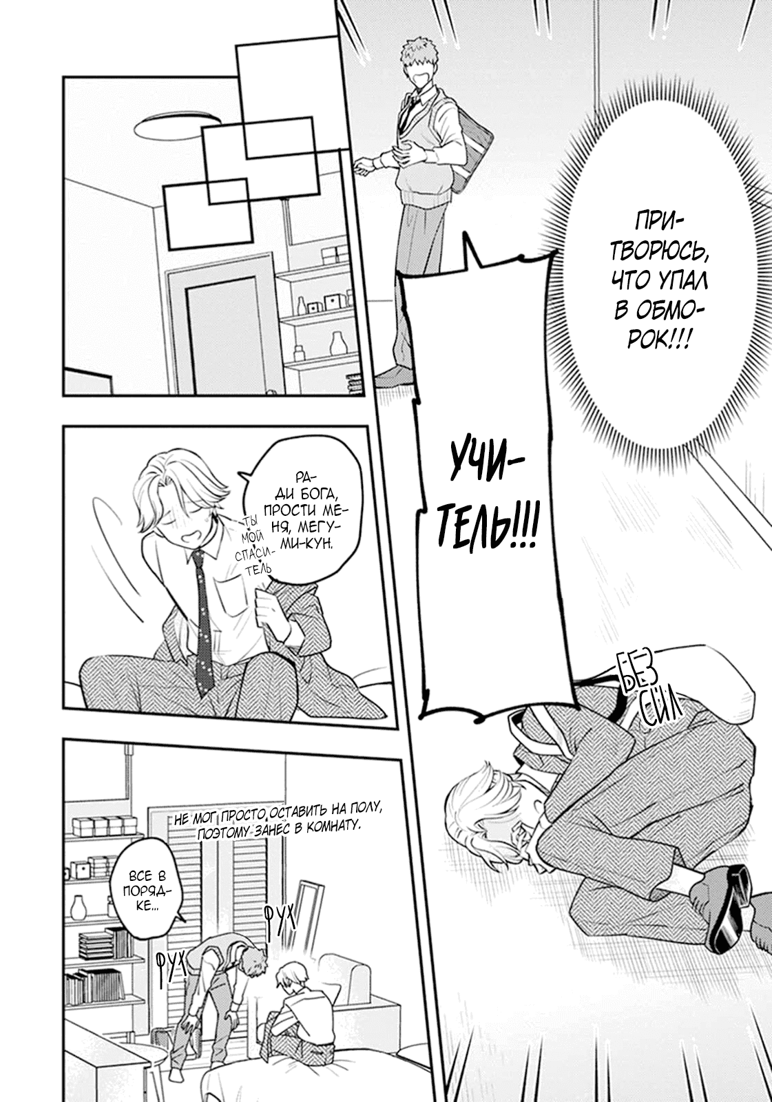 Манга Мегуми и Цугуми - Глава 34 Страница 12