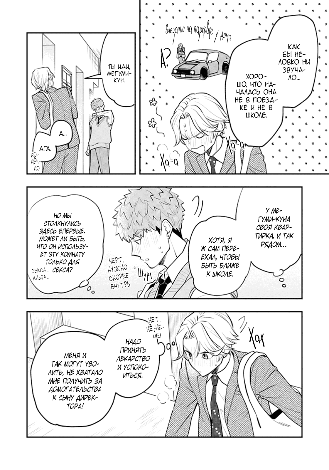 Манга Мегуми и Цугуми - Глава 34 Страница 10